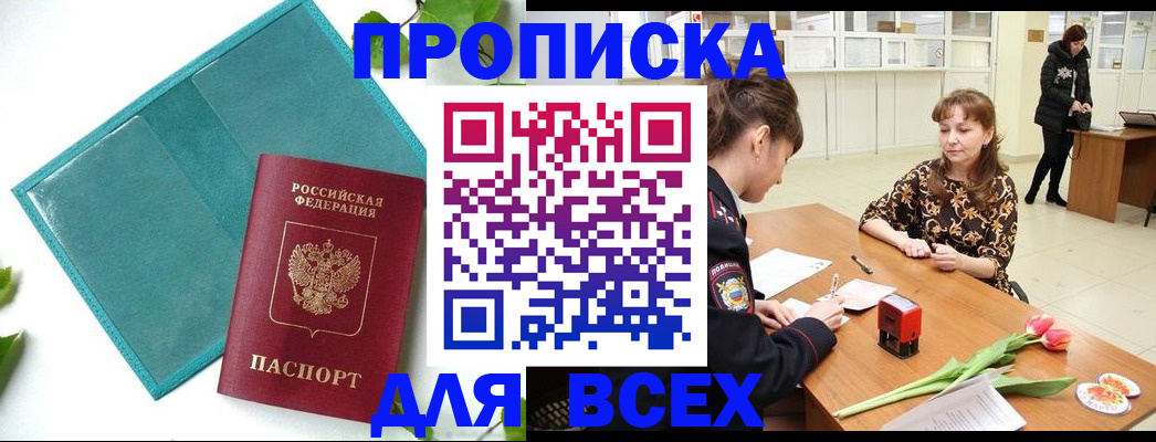 прописка законно в Урюпинске