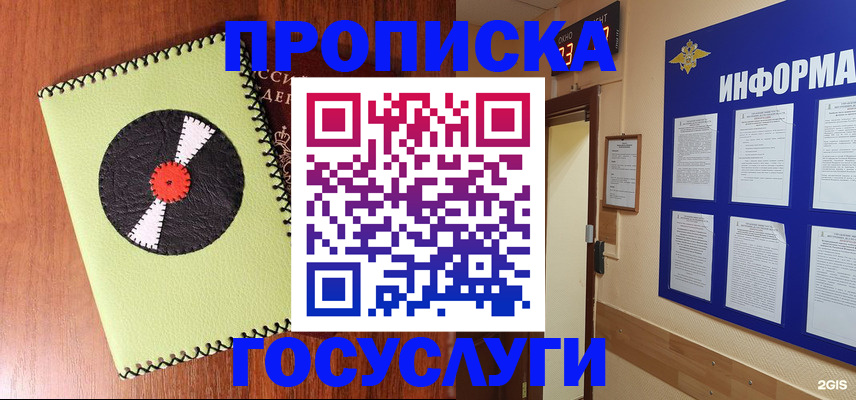 прописка в Урюпинске