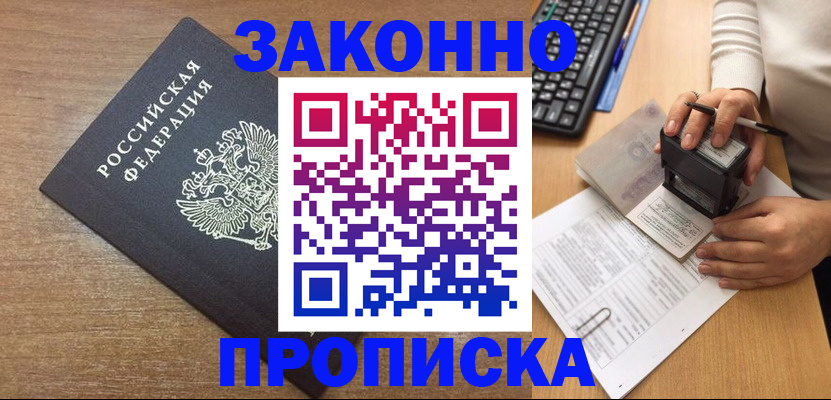 временная прописка в Урюпинске