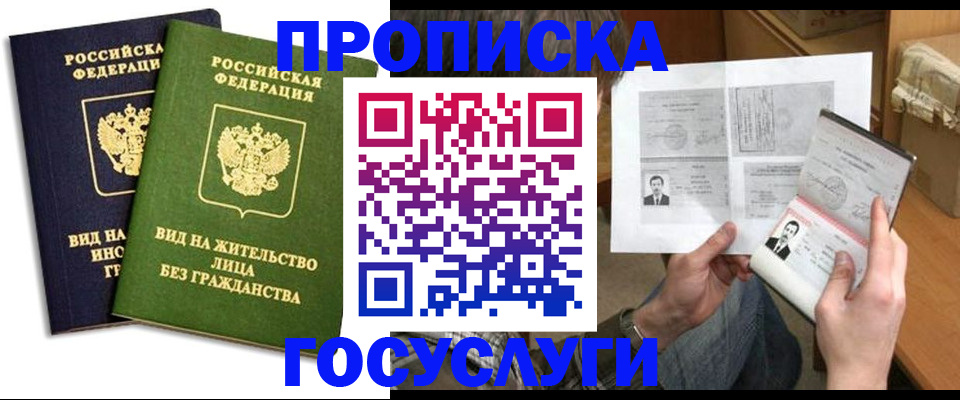 прописка паспорт в Урюпинске