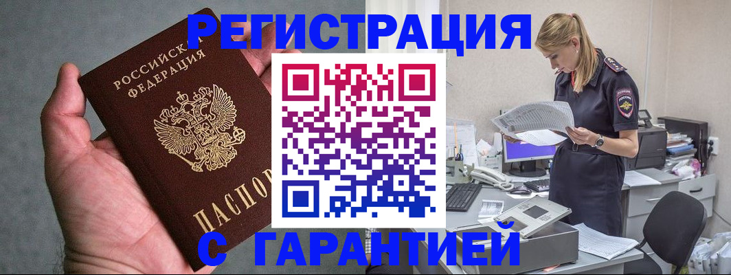 временная регистрация для всех в Урюпинске